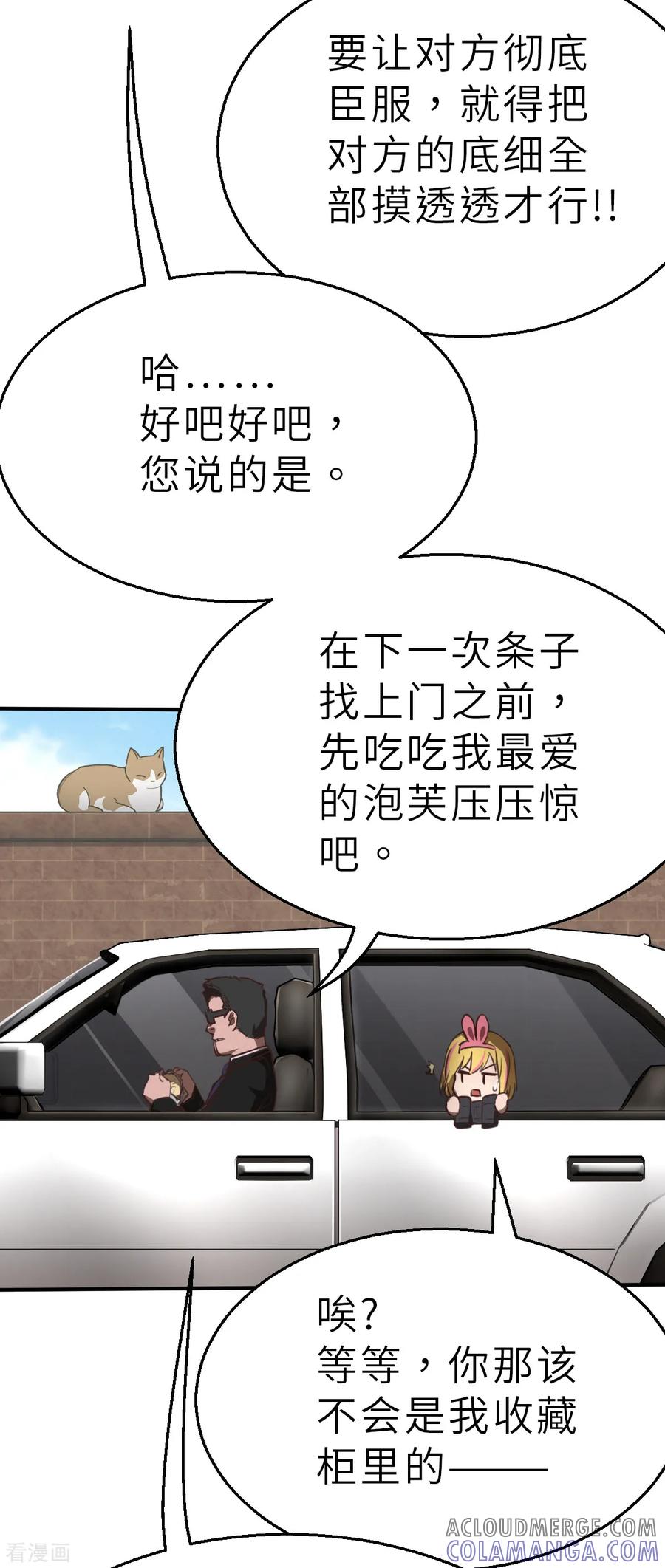 第7话（上）认识了一个不得了的大叔-网红游戏-SWAG MANGA 阿柯文化 咖果动漫（第3张）