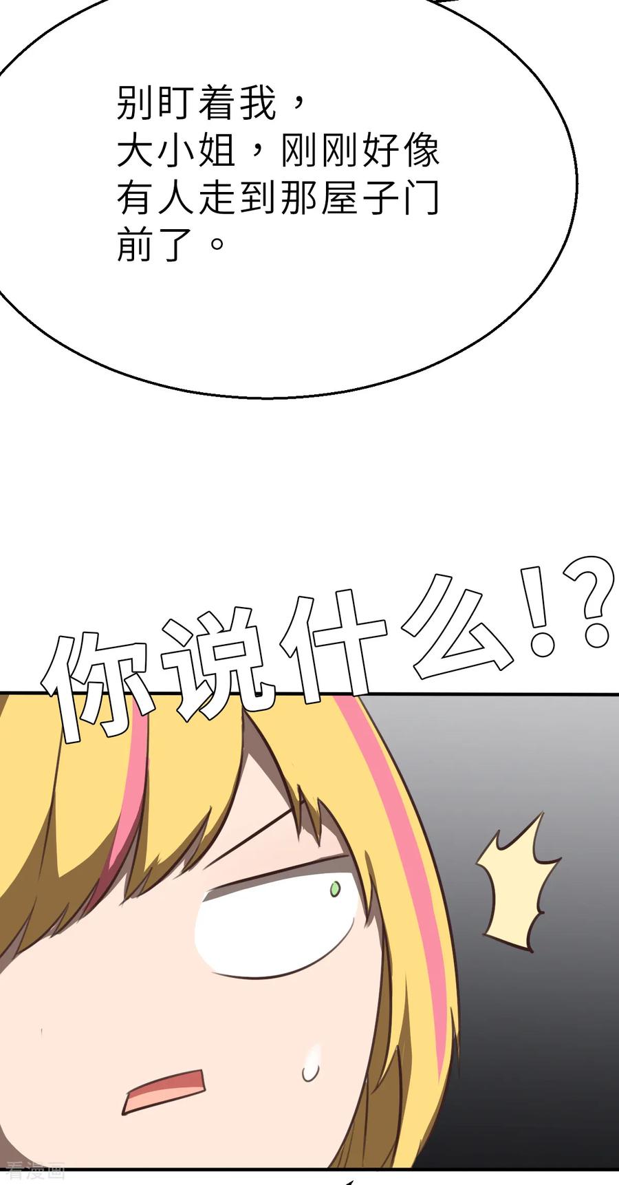 第7话（上）认识了一个不得了的大叔-网红游戏-SWAG MANGA 阿柯文化 咖果动漫（第4张）