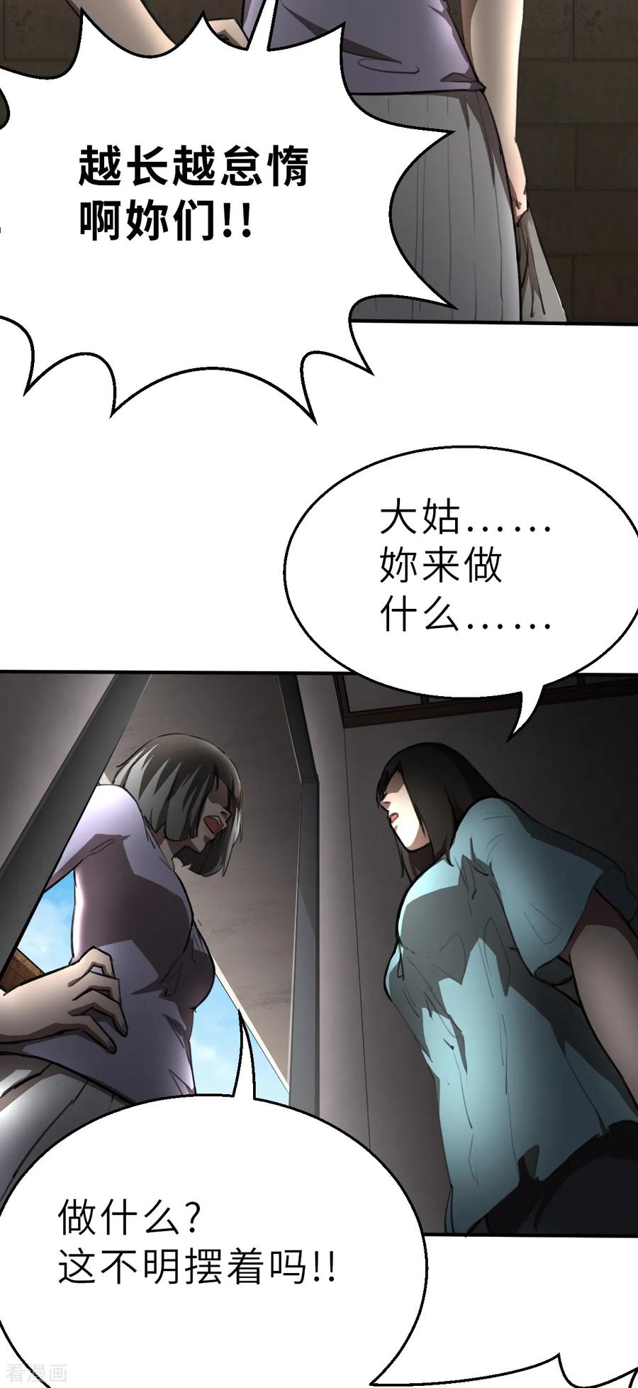 第7话（上）认识了一个不得了的大叔-网红游戏-SWAG MANGA 阿柯文化 咖果动漫（第14张）