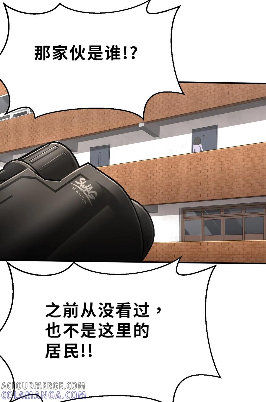 第7话（上）认识了一个不得了的大叔-网红游戏-SWAG MANGA 阿柯文化 咖果动漫（第5张）