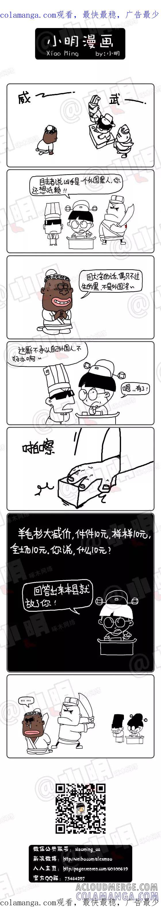 第172话-小明系列漫画-小明（第1张）