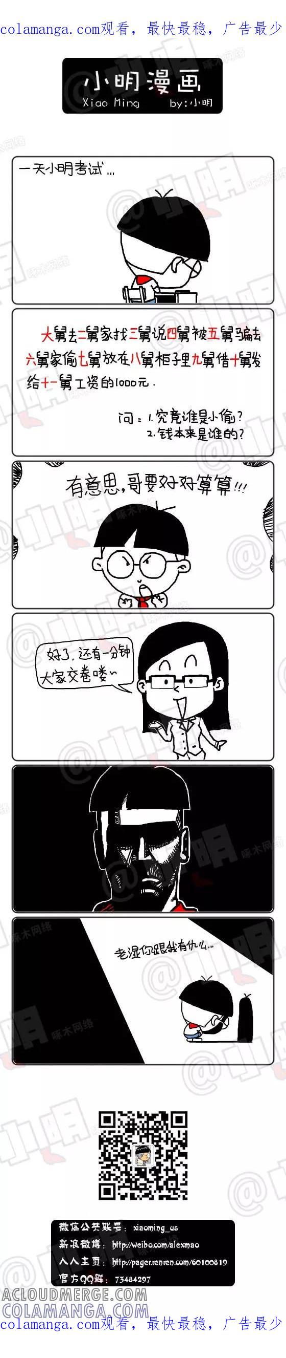 第173话-小明系列漫画-小明（第1张）