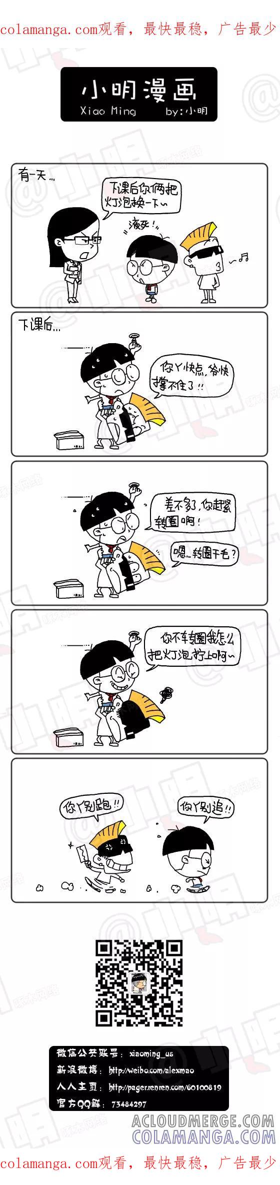 第175话-小明系列漫画-小明（第1张）