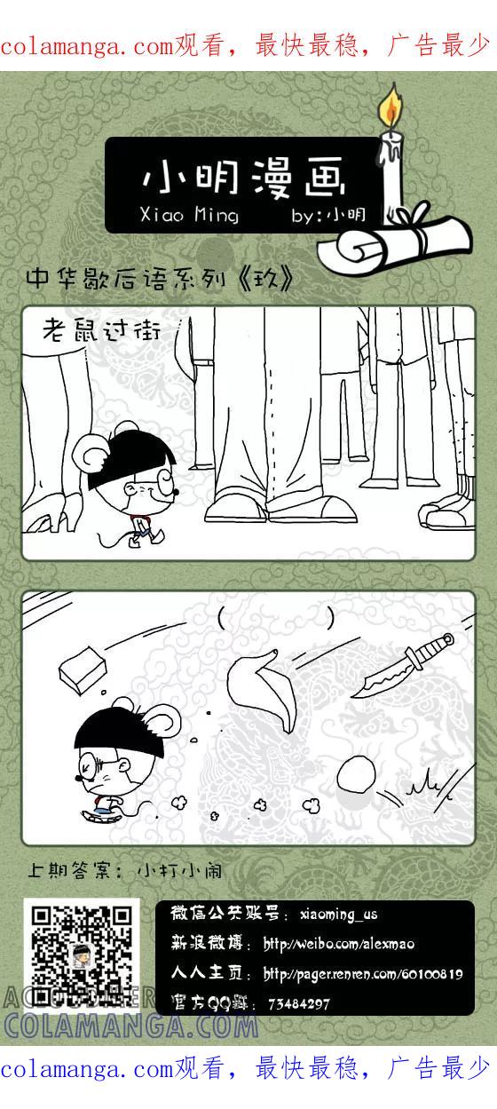 第176话-小明系列漫画-小明（第1张）