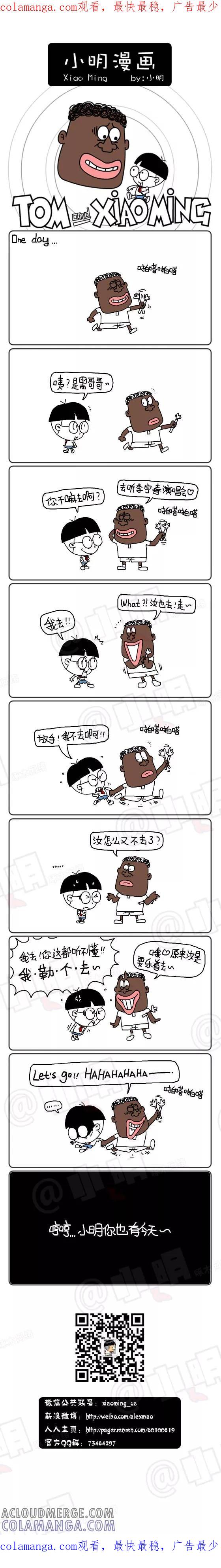 第177话-小明系列漫画-小明（第1张）