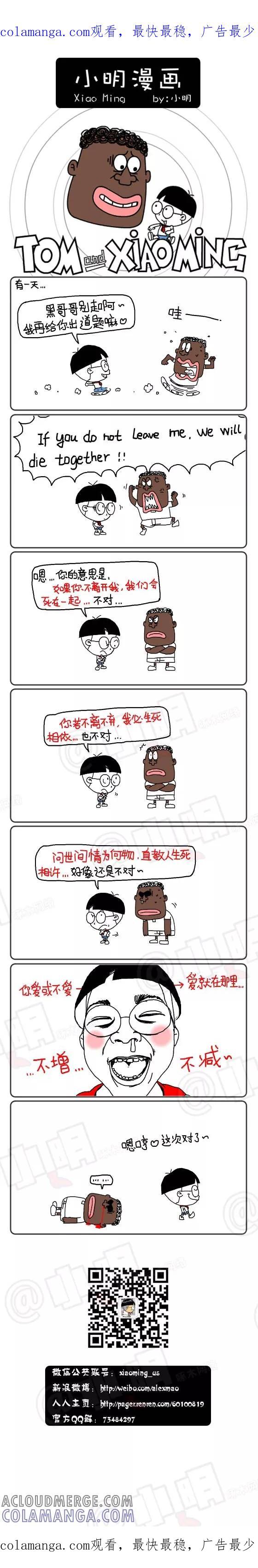 第179话-小明系列漫画-小明（第1张）