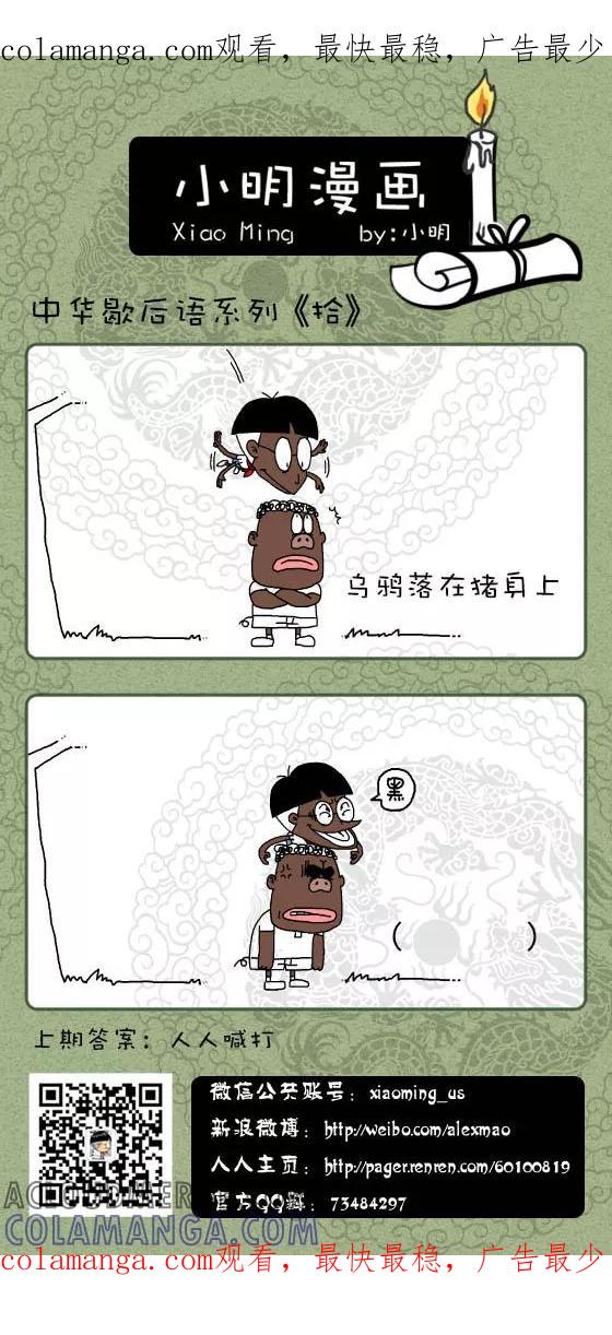 第181话-小明系列漫画-小明（第1张）