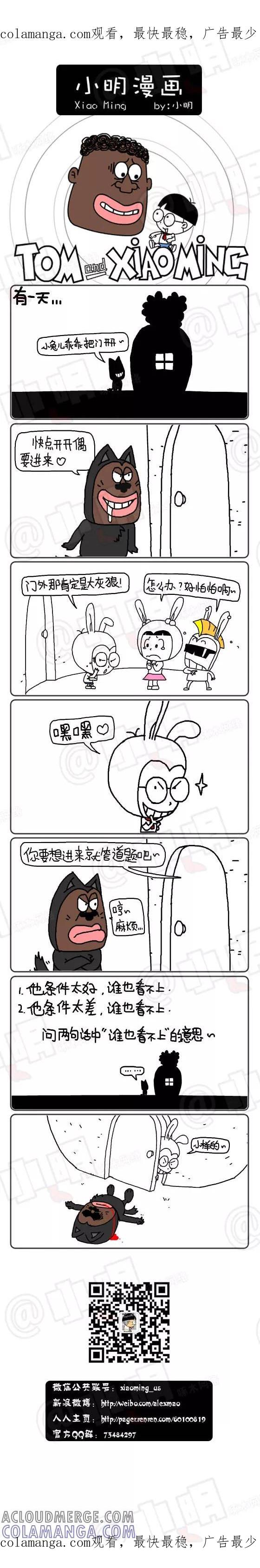 第182话-小明系列漫画-小明（第1张）