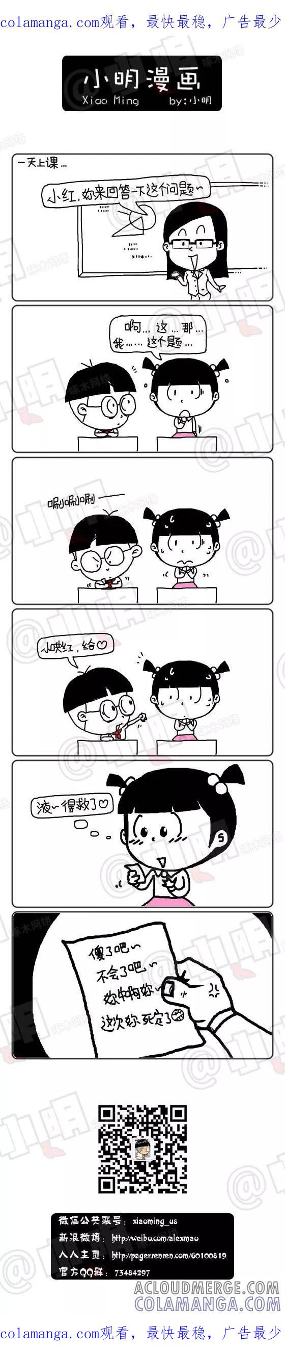 第183话-小明系列漫画-小明（第1张）