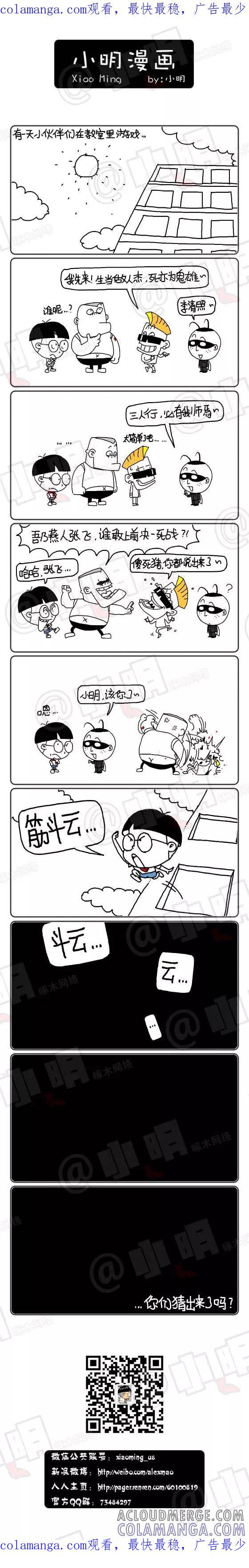 第184话-小明系列漫画-小明（第1张）