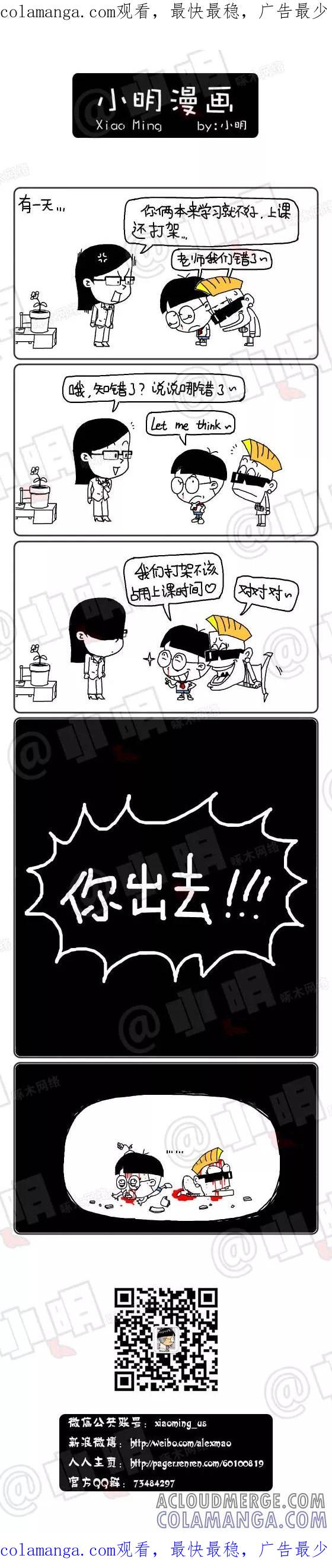 第185话-小明系列漫画-小明（第1张）