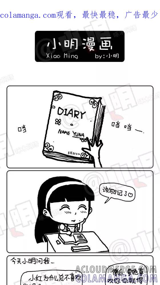 第186话-小明系列漫画-小明（第1张）