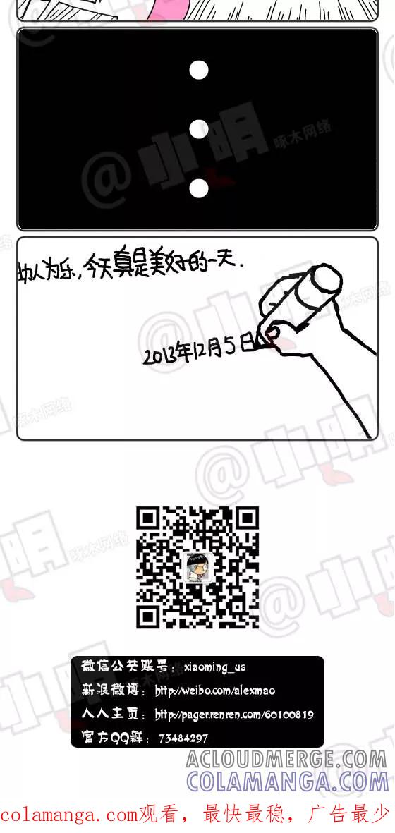 第186话-小明系列漫画-小明（第5张）