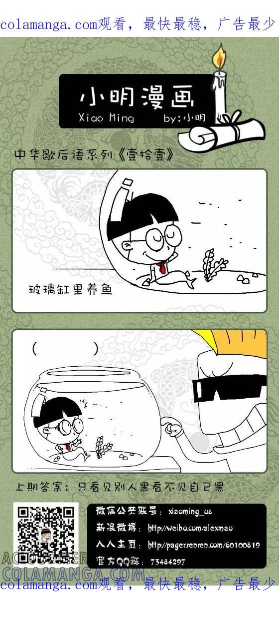 第188话-小明系列漫画-小明（第1张）