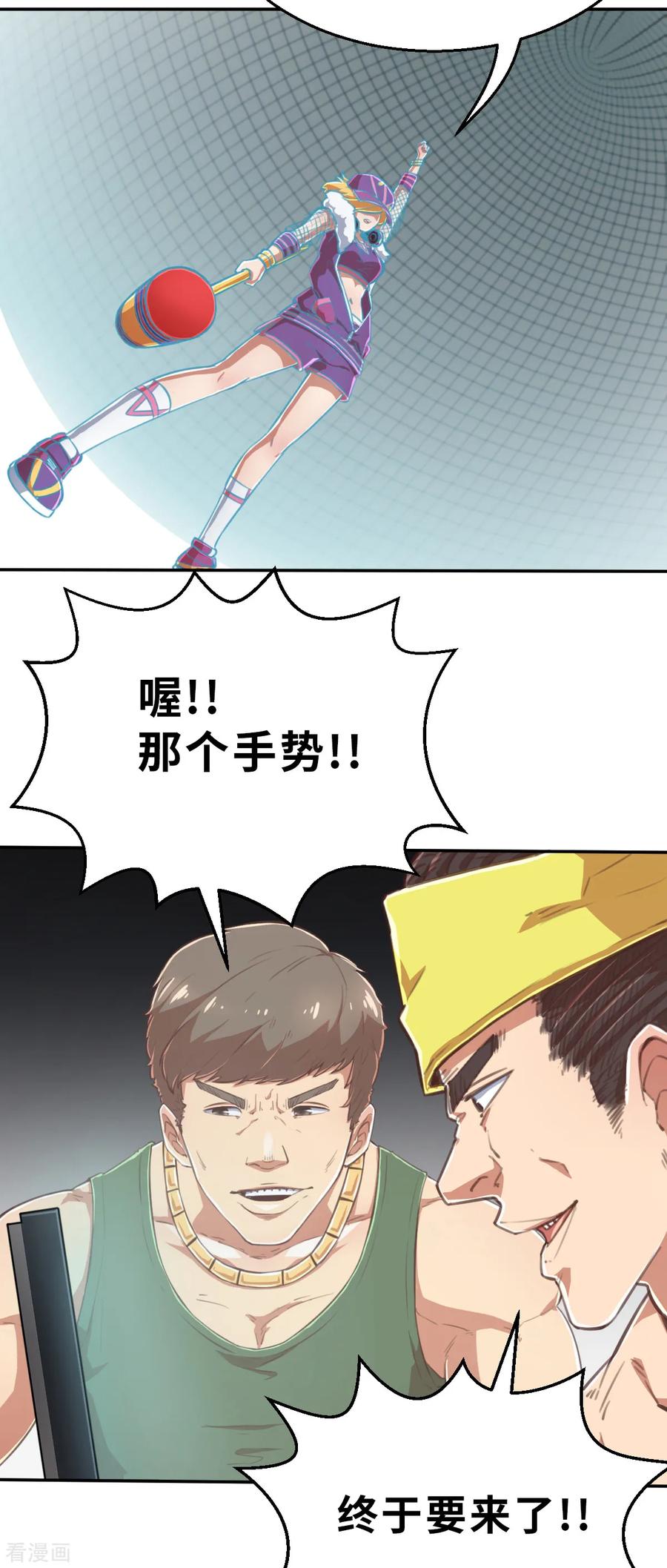 预告2-网红游戏-SWAG MANGA 阿柯文化 咖果动漫（第4张）