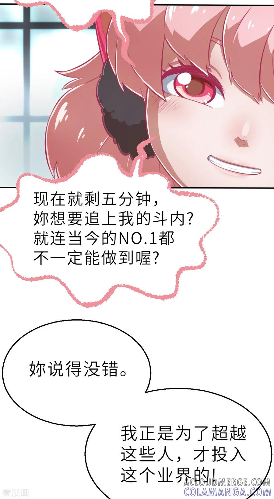 预告2-网红游戏-SWAG MANGA 阿柯文化 咖果动漫（第3张）