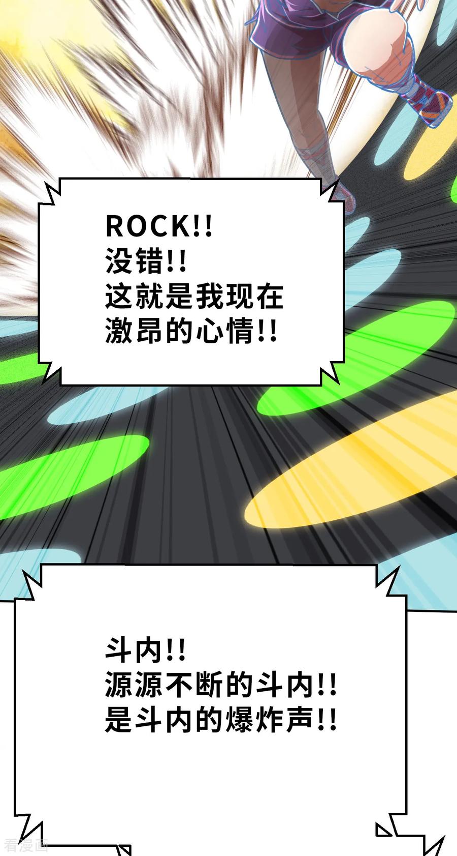 预告2-网红游戏-SWAG MANGA 阿柯文化 咖果动漫（第22张）