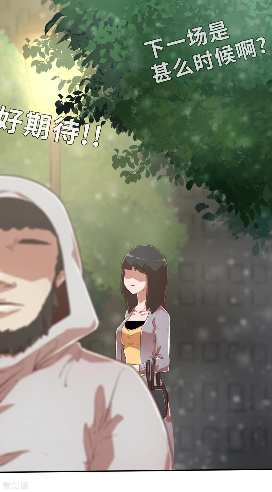 预告3-网红游戏-SWAG MANGA 阿柯文化 咖果动漫（第2张）