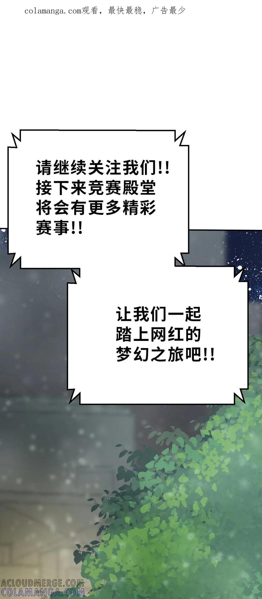 预告3-网红游戏-SWAG MANGA 阿柯文化 咖果动漫（第1张）