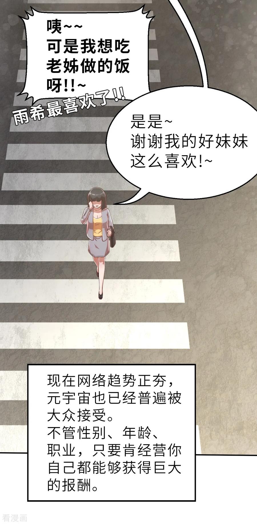 预告3-网红游戏-SWAG MANGA 阿柯文化 咖果动漫（第6张）