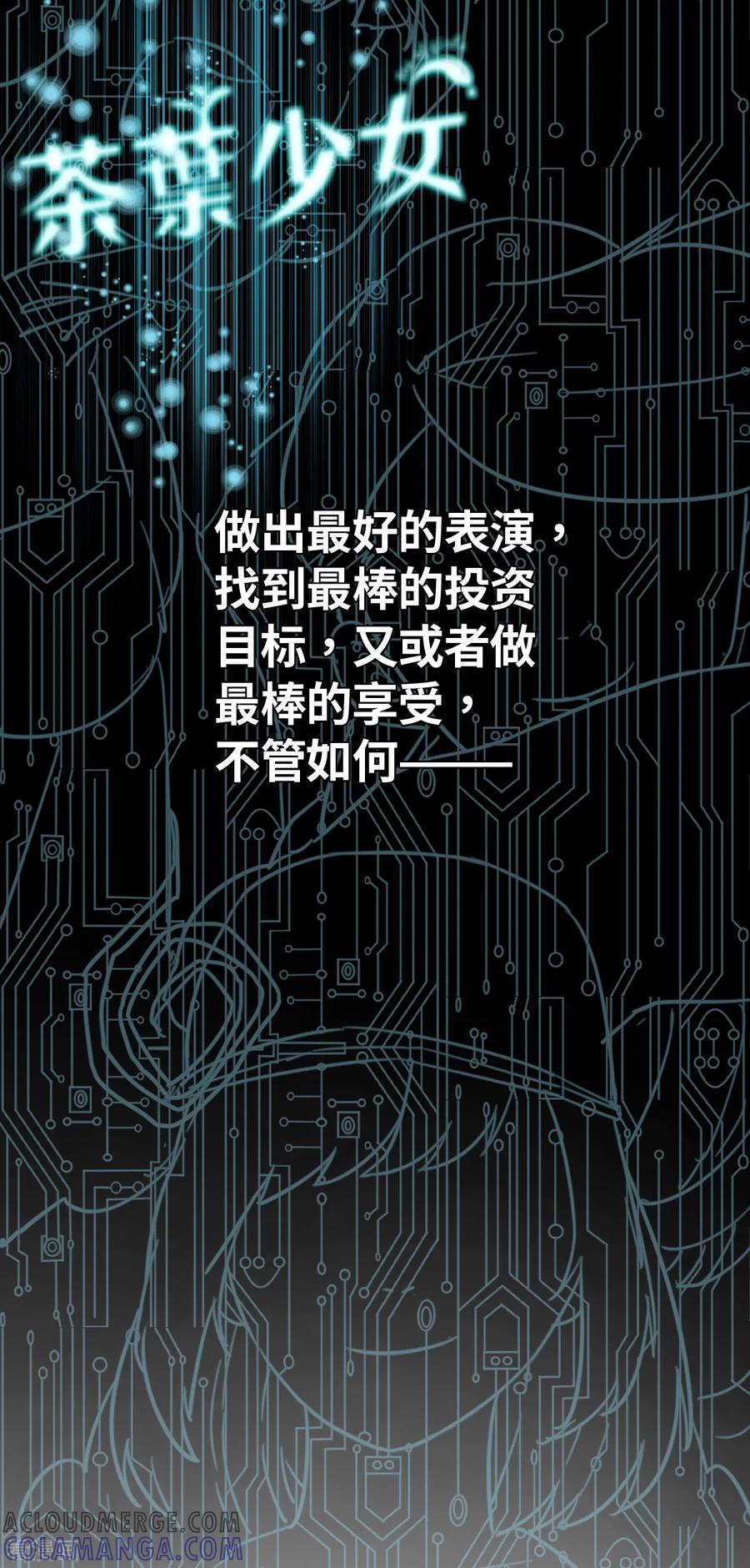 第1话可一点都不cool哦-网红游戏-SWAG MANGA 阿柯文化 咖果动漫（第7张）