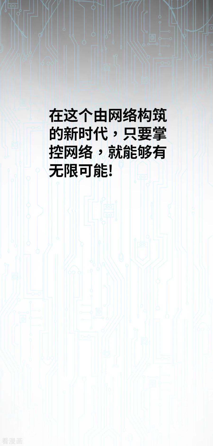 第1话可一点都不cool哦-网红游戏-SWAG MANGA 阿柯文化 咖果动漫（第8张）