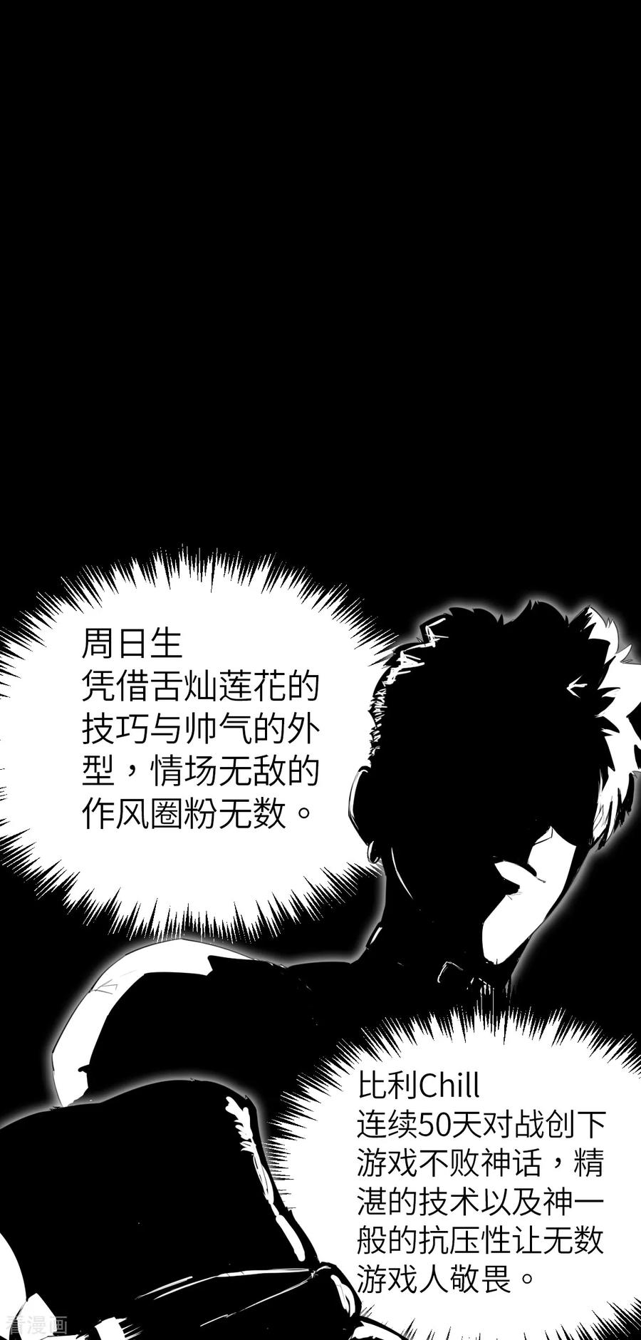 第1话可一点都不cool哦-网红游戏-SWAG MANGA 阿柯文化 咖果动漫（第2张）