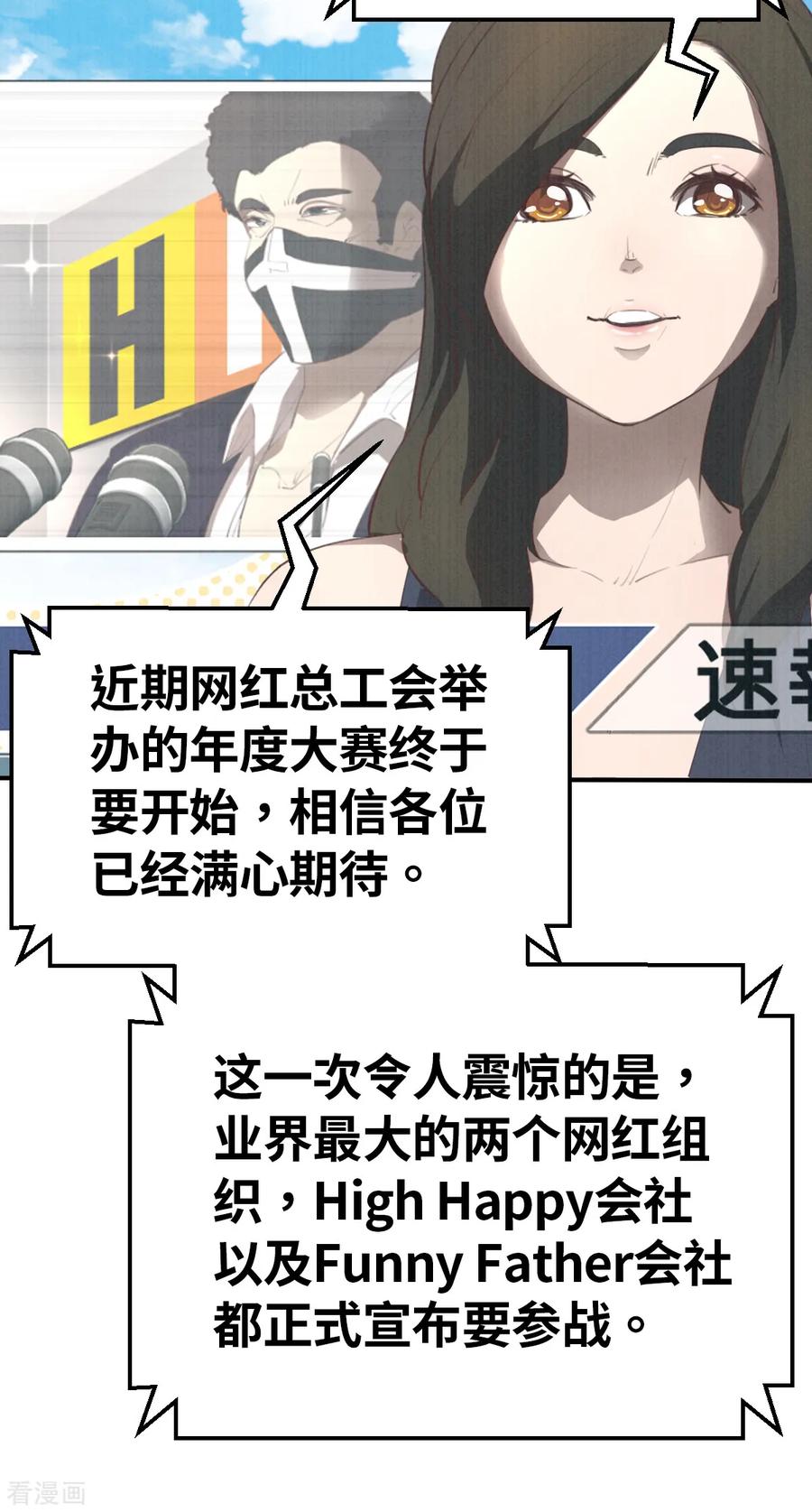 第2话（上）阿爆，我想当直播主-网红游戏-SWAG MANGA 阿柯文化 咖果动漫（第2张）