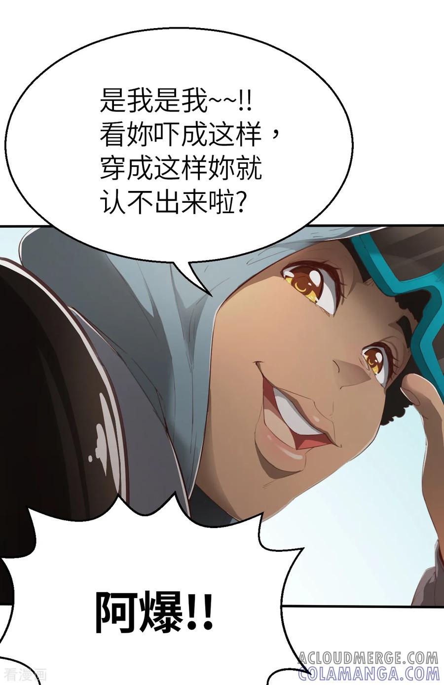 第2话（上）阿爆，我想当直播主-网红游戏-SWAG MANGA 阿柯文化 咖果动漫（第11张）