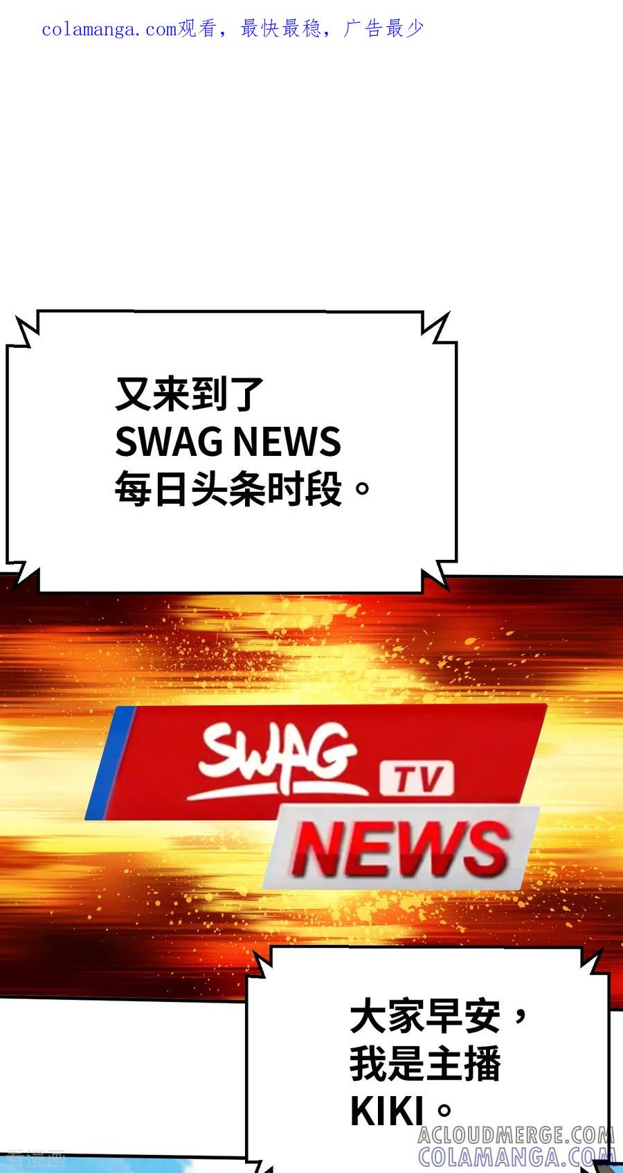 第2话（上）阿爆，我想当直播主-网红游戏-SWAG MANGA 阿柯文化 咖果动漫（第1张）