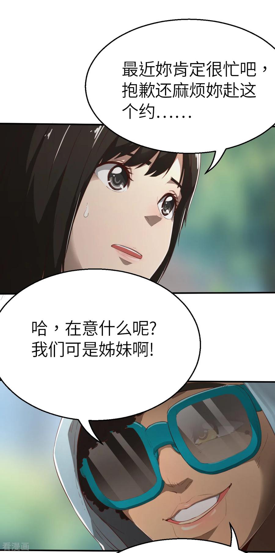 第2话（上）阿爆，我想当直播主-网红游戏-SWAG MANGA 阿柯文化 咖果动漫（第14张）