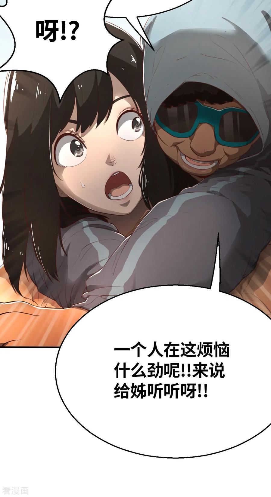 第2话（上）阿爆，我想当直播主-网红游戏-SWAG MANGA 阿柯文化 咖果动漫（第10张）