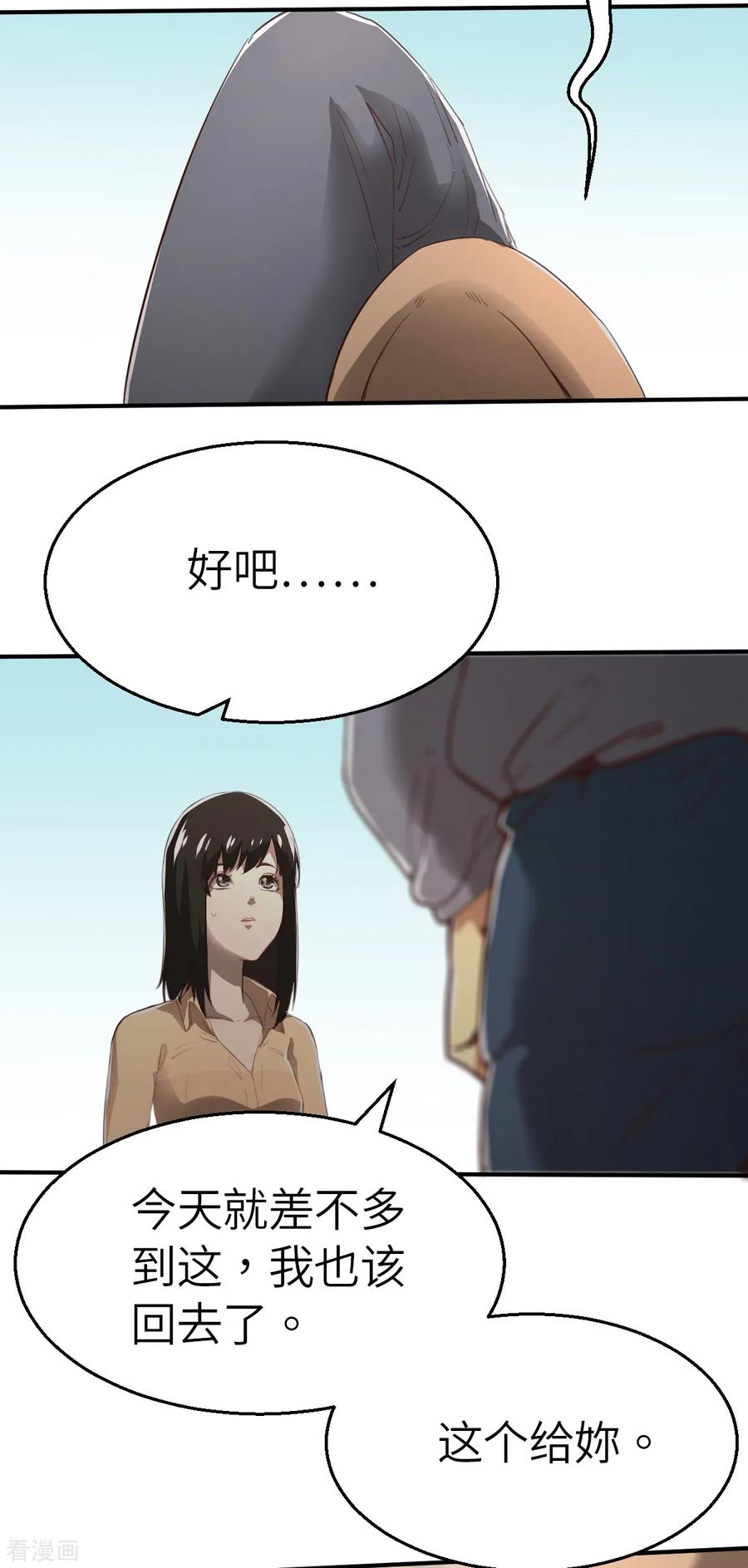 第2话（下）阿爆，我想当直播主-网红游戏-SWAG MANGA 阿柯文化 咖果动漫（第10张）