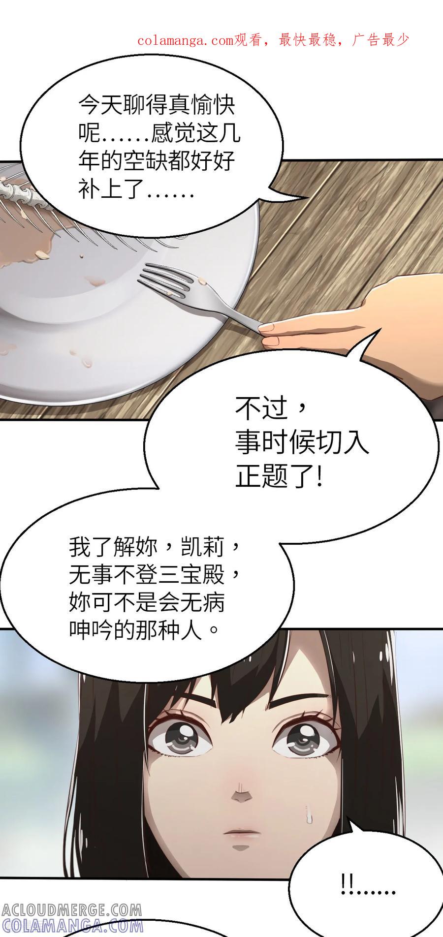 第2话（下）阿爆，我想当直播主-网红游戏-SWAG MANGA 阿柯文化 咖果动漫（第1张）