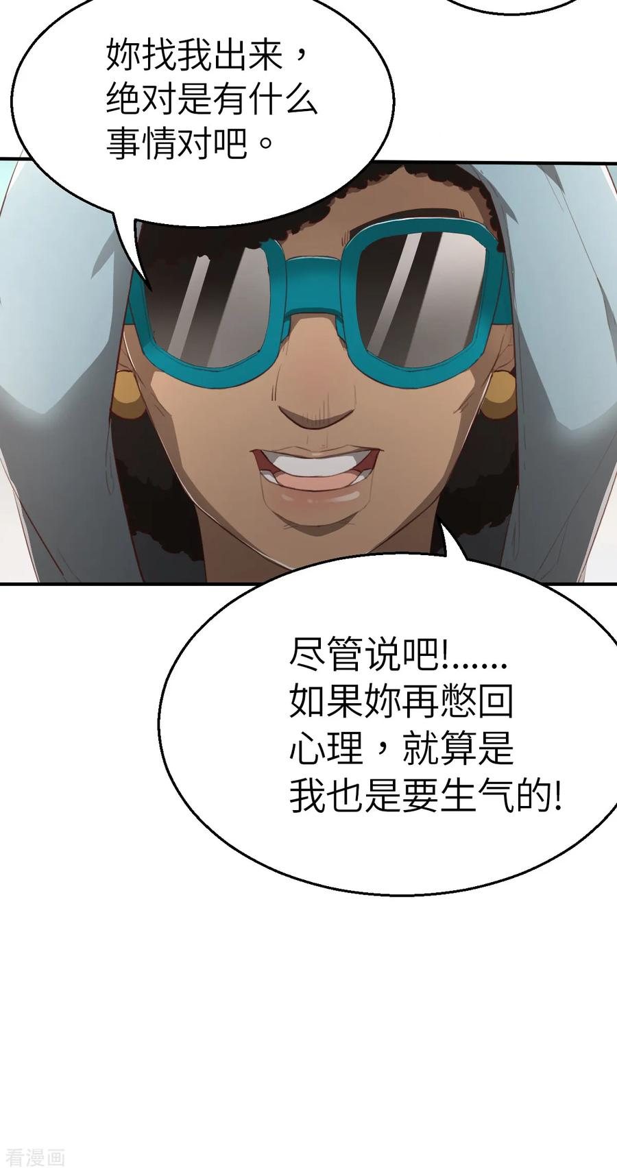 第2话（下）阿爆，我想当直播主-网红游戏-SWAG MANGA 阿柯文化 咖果动漫（第2张）