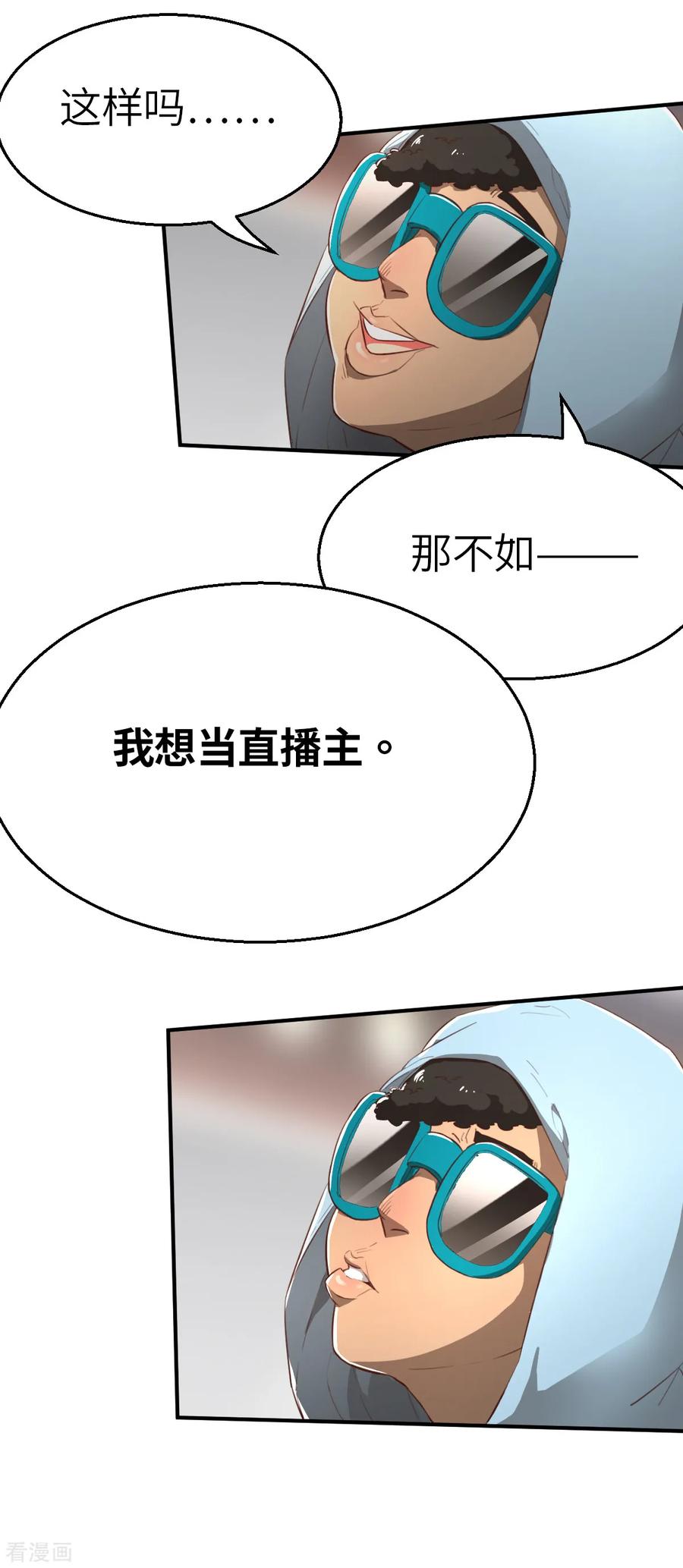 第2话（下）阿爆，我想当直播主-网红游戏-SWAG MANGA 阿柯文化 咖果动漫（第4张）