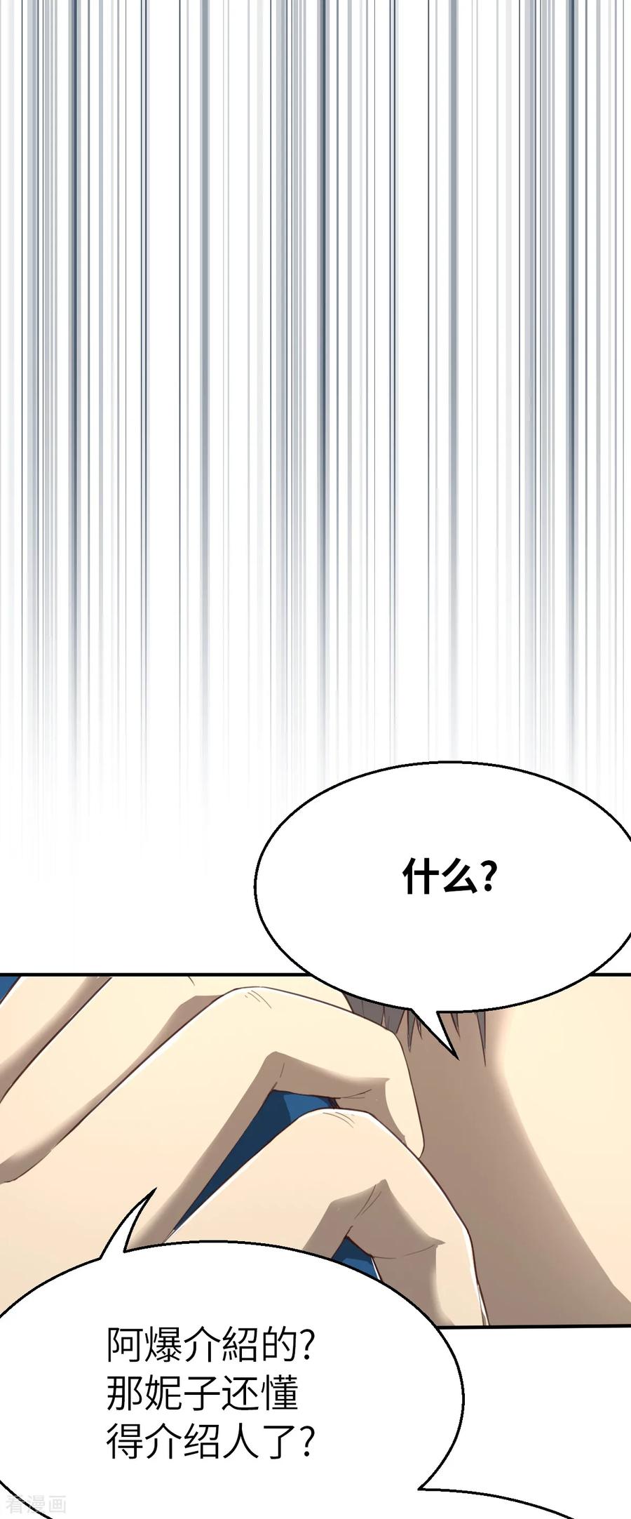 第2话（下）阿爆，我想当直播主-网红游戏-SWAG MANGA 阿柯文化 咖果动漫（第14张）