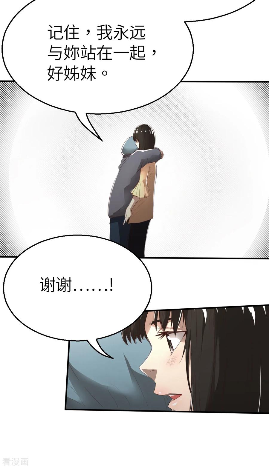 第2话（下）阿爆，我想当直播主-网红游戏-SWAG MANGA 阿柯文化 咖果动漫（第12张）