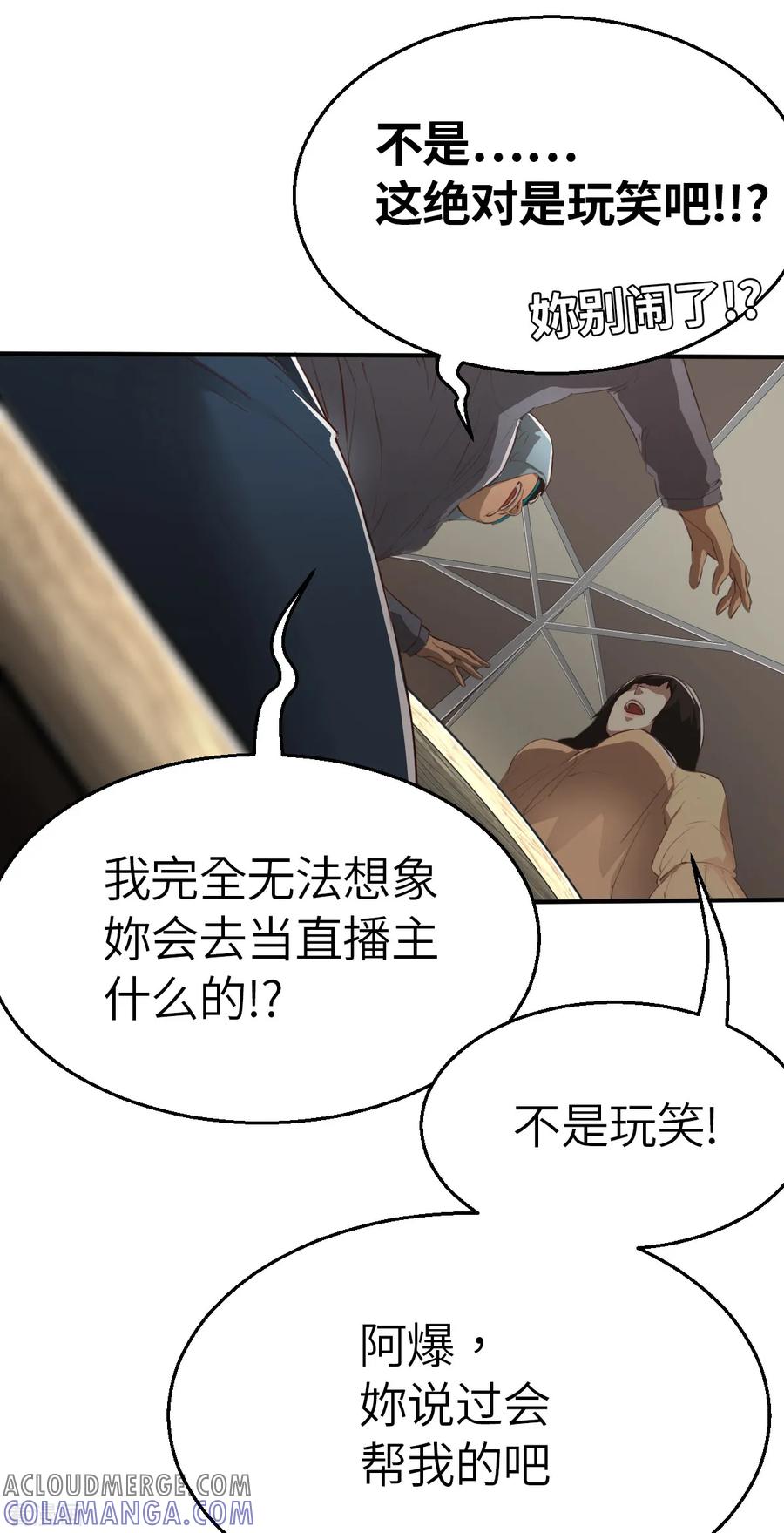 第2话（下）阿爆，我想当直播主-网红游戏-SWAG MANGA 阿柯文化 咖果动漫（第7张）