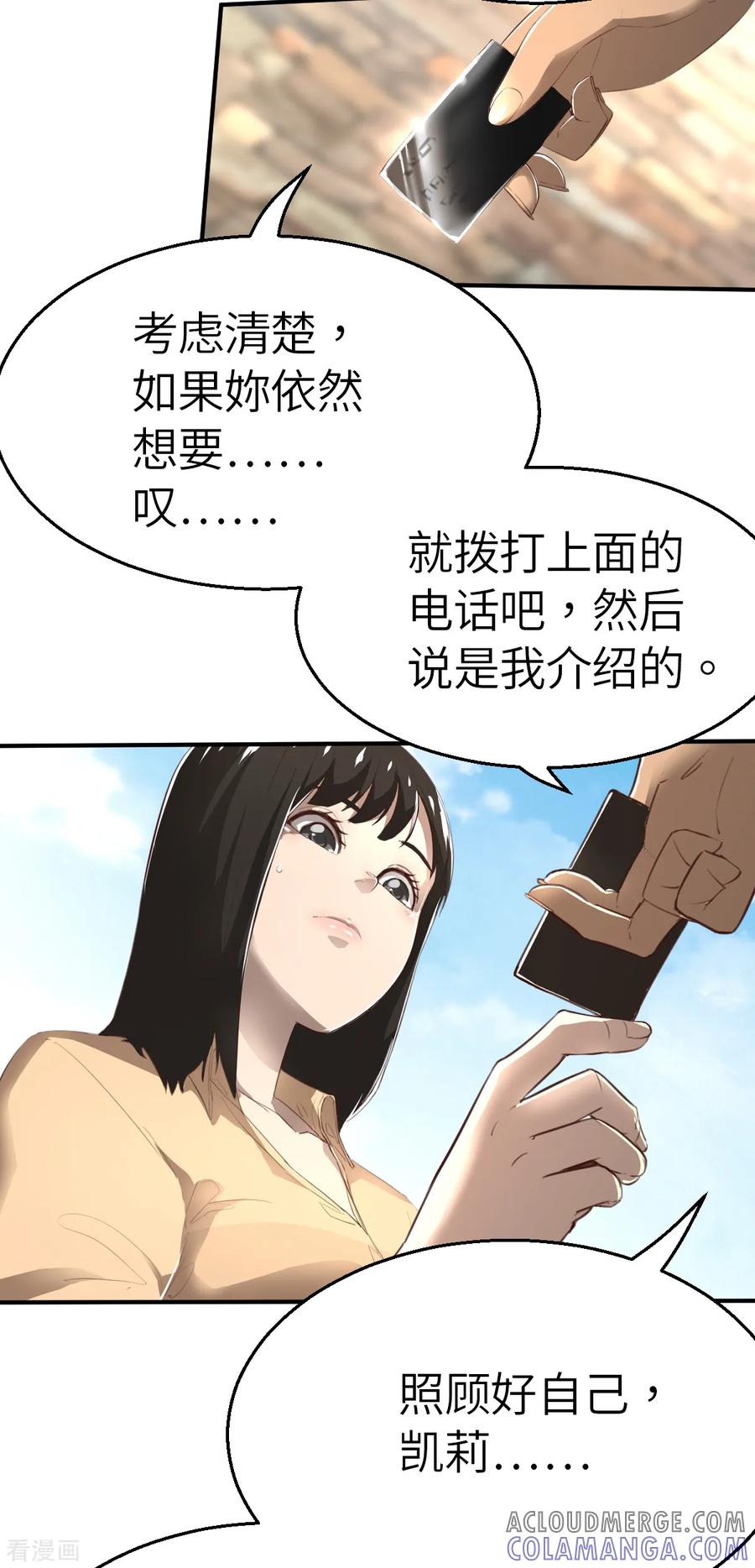 第2话（下）阿爆，我想当直播主-网红游戏-SWAG MANGA 阿柯文化 咖果动漫（第11张）