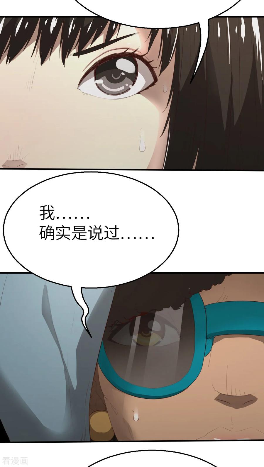 第2话（下）阿爆，我想当直播主-网红游戏-SWAG MANGA 阿柯文化 咖果动漫（第8张）