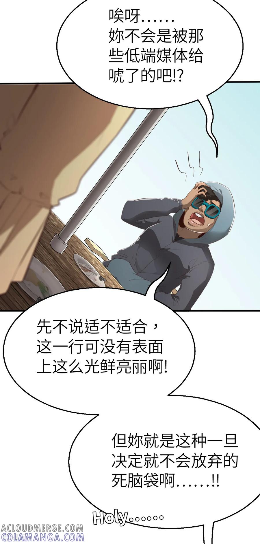 第2话（下）阿爆，我想当直播主-网红游戏-SWAG MANGA 阿柯文化 咖果动漫（第9张）