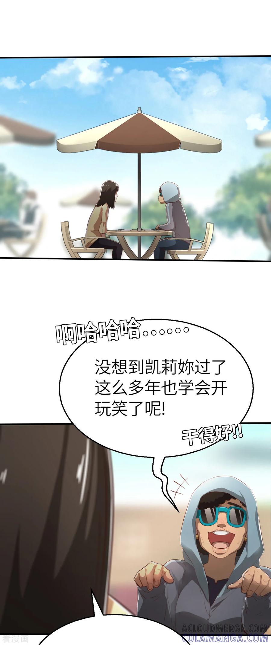 第2话（下）阿爆，我想当直播主-网红游戏-SWAG MANGA 阿柯文化 咖果动漫（第5张）