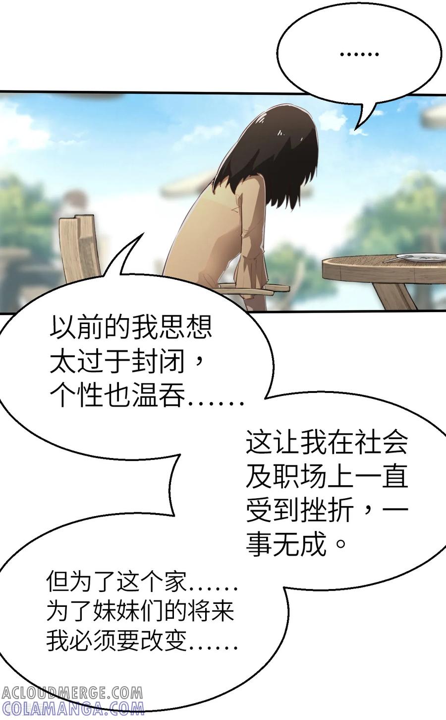 第2话（下）阿爆，我想当直播主-网红游戏-SWAG MANGA 阿柯文化 咖果动漫（第3张）
