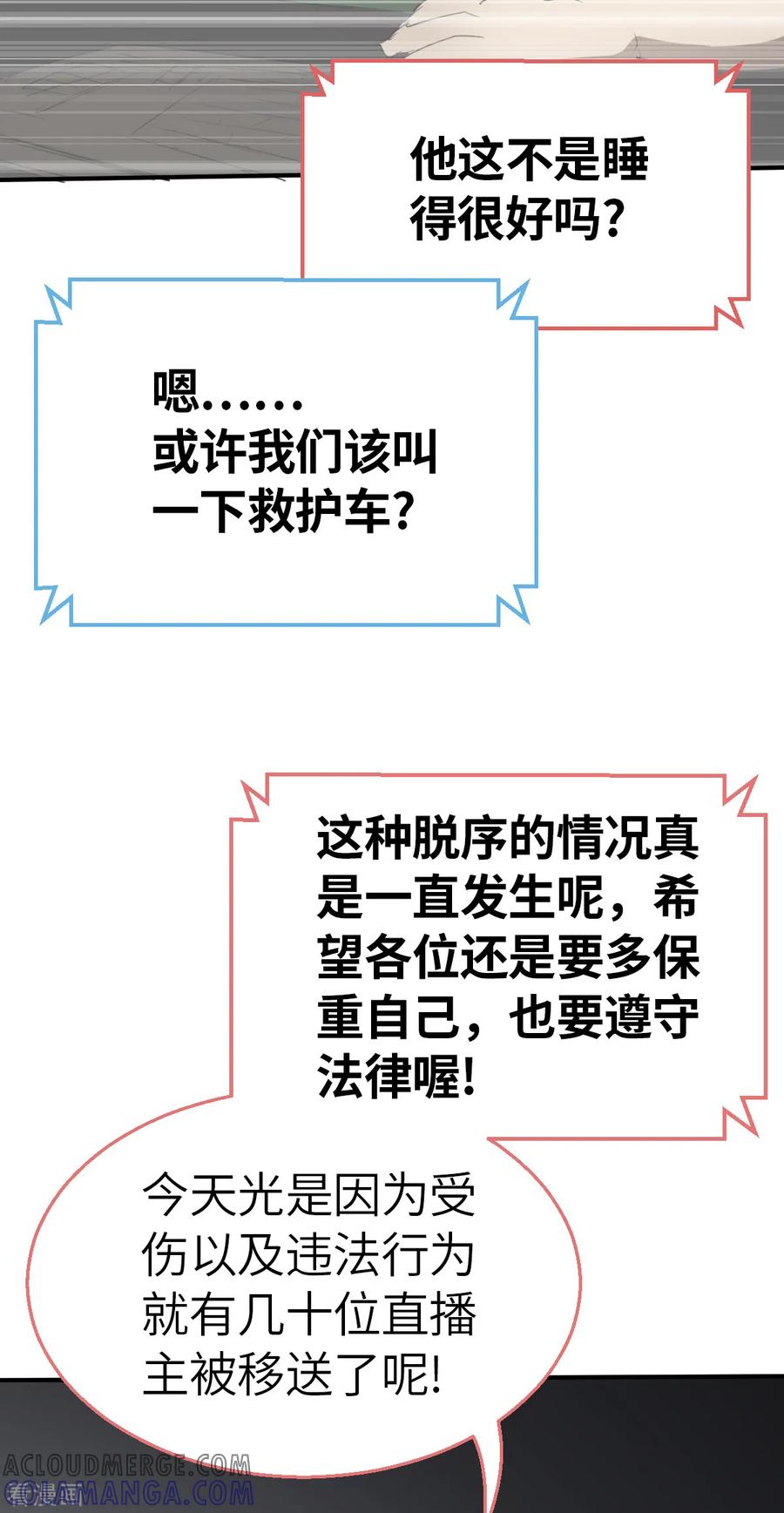 第3话（上）今天开始就一个人啦-网红游戏-SWAG MANGA 阿柯文化 咖果动漫（第9张）