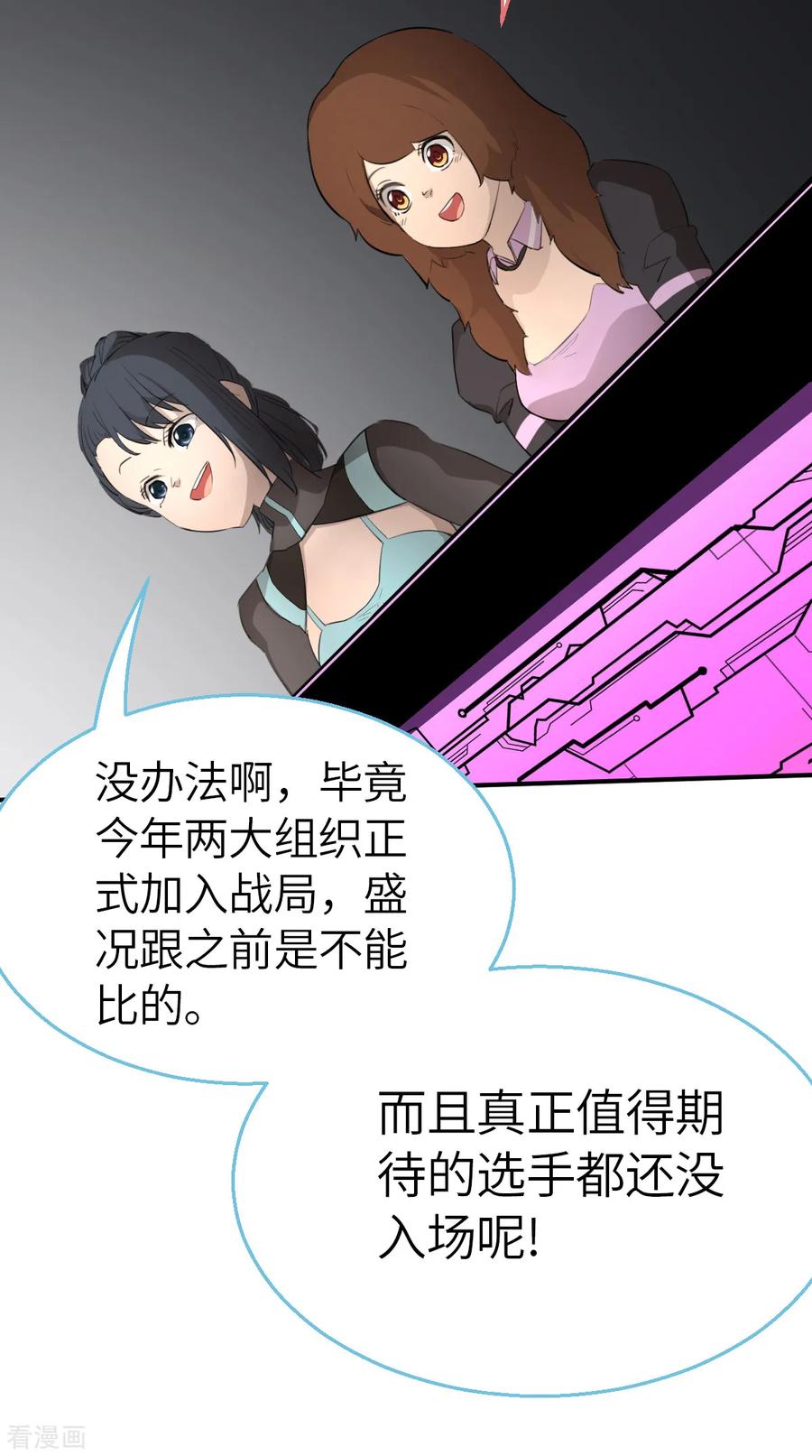 第3话（上）今天开始就一个人啦-网红游戏-SWAG MANGA 阿柯文化 咖果动漫（第10张）
