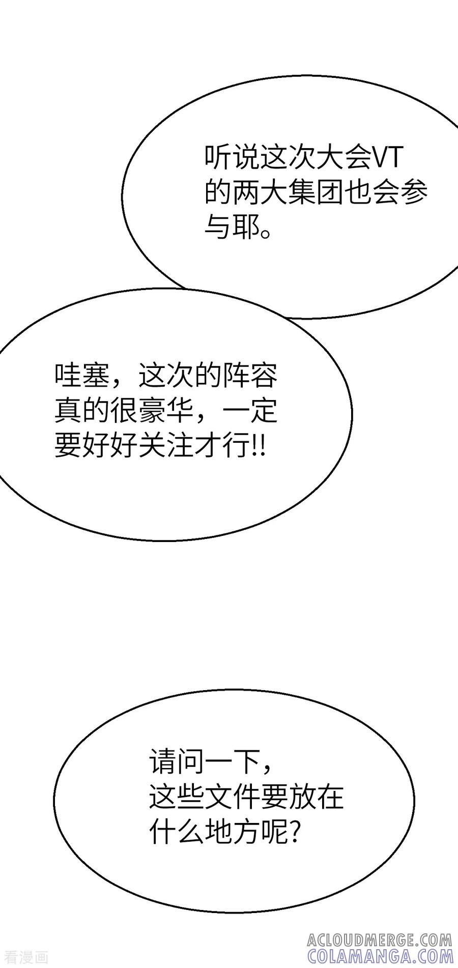 第3话（下）今天开始就一个人啦-网红游戏-SWAG MANGA 阿柯文化 咖果动漫（第11张）