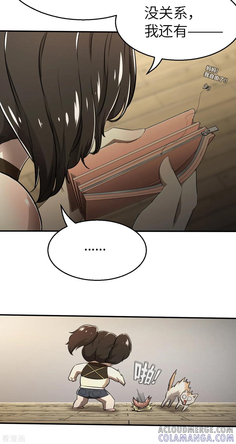 第3话（下）今天开始就一个人啦-网红游戏-SWAG MANGA 阿柯文化 咖果动漫（第7张）