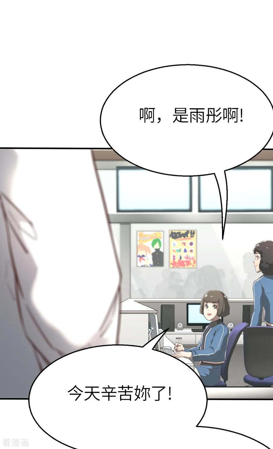 第3话（下）今天开始就一个人啦-网红游戏-SWAG MANGA 阿柯文化 咖果动漫（第12张）