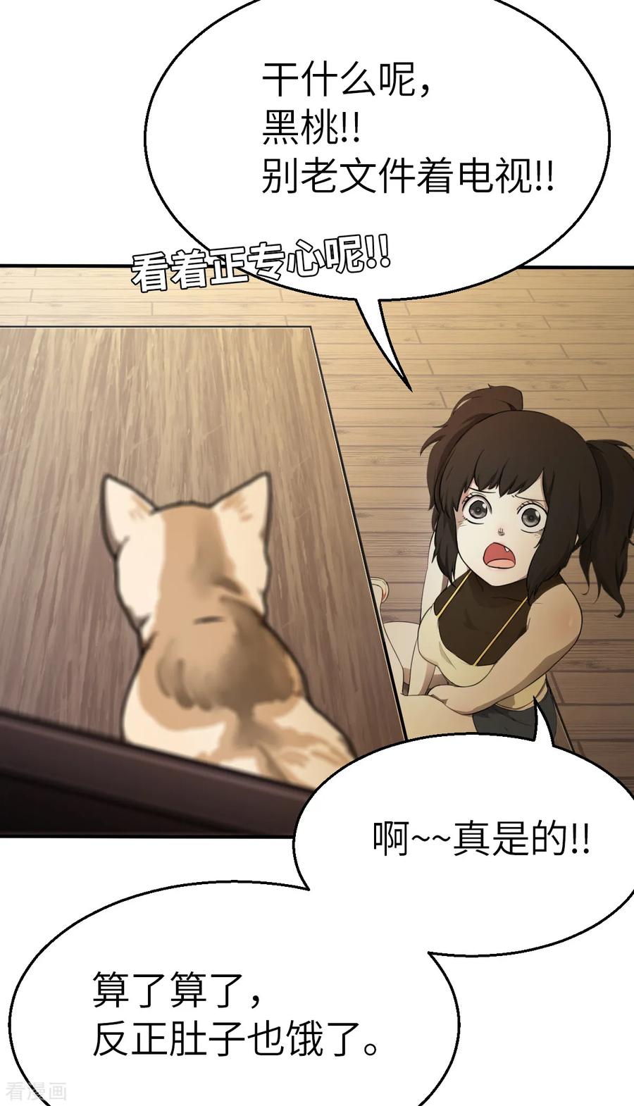第3话（下）今天开始就一个人啦-网红游戏-SWAG MANGA 阿柯文化 咖果动漫（第2张）